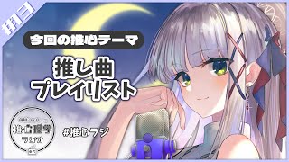 【 #推心ラジ 】華糖シェリーの推心理学ラジオ　#13【夜活/雑談/睡眠導入】#初見さん大歓迎 #新人Vtuber ハコネクト