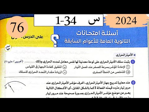 فيزياء3ث - حل دوائر التيار المتردد - اسئلة الامتحانات السابقة - كتاب الامتحان 2025