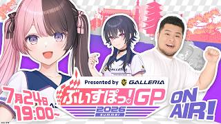 【 Forza Horizon6 】 最速王におれはなる【ぶいすぽっ！/橘ひなの】