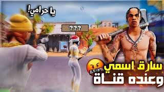 قصص تاريخية مع أبو فيصل 😂🔥 | Fortnite