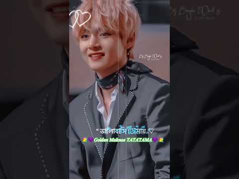 ভালোবাসি তোমায় ভালোবেসে যাবো, জনম জনমের সাথী হবো Taehyung💚❤️#shorts #bts #taehyung #v #viralshorts