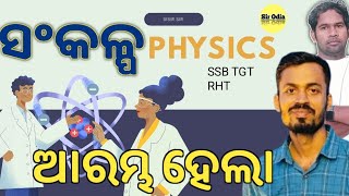 SSB TGT/RHT| SANKALP | MOTION CLS-2| WITH SISIR SIR |SIR ODIA