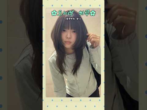 ✿ 오느레 하루 ✿ [<strong>염색하는</strong> 날] #브라운염색  #봄웜머리색