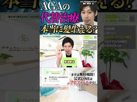 「藥以外で薄毛は治る?」AGAの代替醫療を徹底解説