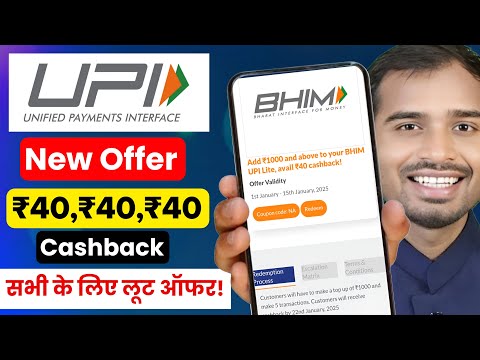 Bhim UPI New Offer 2025 | UPI Payment New Offer | bhim upi lite new offer | new upi offer 2025