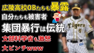 広陵高校OBが暴露！闇娯楽、集団暴行は伝統だった！文科省も激怒www【Masaニュース雑談】