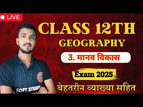 Class 12th Geography Chapter 3 Human Development । पाठ - 03. मानव विकास कक्षा 12 वीं ।