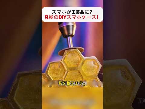 スマホが工芸品に！？究極のDIYスマホケース！ #ハンドメイド #スマホケース #クラフト男子 #金属加工 #モノづくり