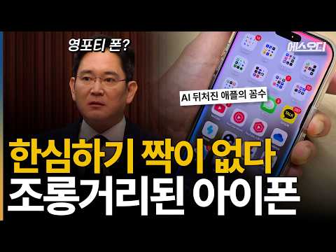 "추하게 왜 저러나" 해외에서 조롱거리된 애플, 이러니 삼성이 비웃지.. ㄷㄷ