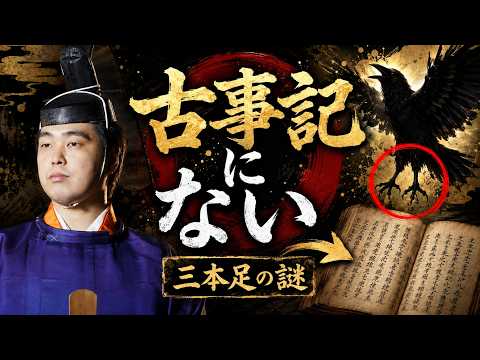 【W杯】日本代表はなぜヤタガラス？三本足の真相を宮司が解説