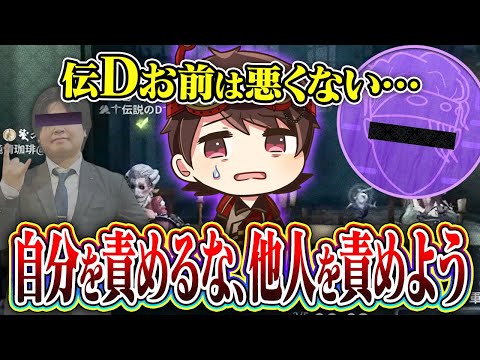 【第五人格】不調の伝D、とうとう4パを途中離脱