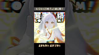 🆕オリ曲🎶暴走特級LOVE BEAM4/24㊎公開 #shorts #越後屋ときな #vtuber #vsinger