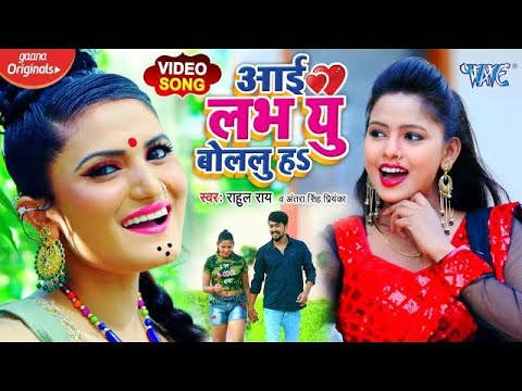 #Video Song - #Antra Singh Priyanka का धमाकेदार वीडियो सांग 2024 | I Love You Bolalu Ha | Rahul Rai