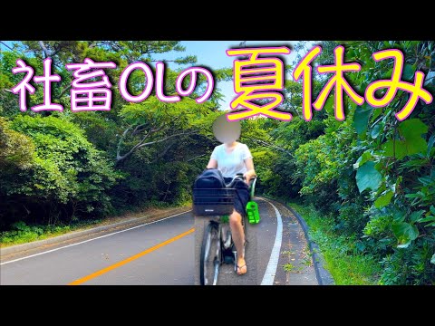 【過酷】退勤後そのまま夜行フェリーに乗って東京の離島に行ってきた in式根島『今日の目で旅をしよう』