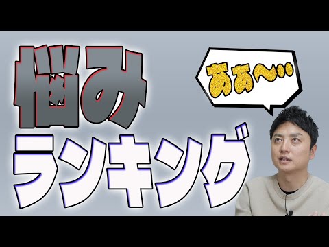 歯科技工士が答える!歯の悩みランキング&リアルな対策