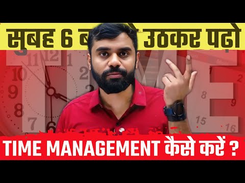 सुबह 6 बजे से उठकर 🤒 पढ़ो || TIME MANAGEMENT 🥺 कैसे करें || BY ADITYA RANJAN SIR#motivation#strategy