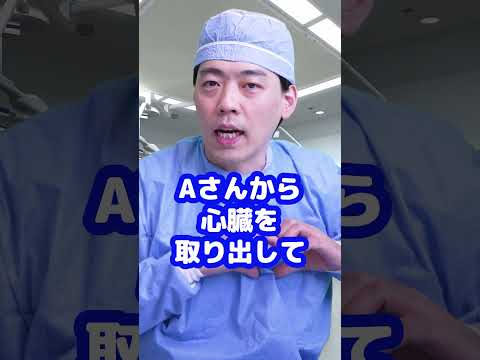 Q：心臓移植ってどれくらい時間がかかりますか？【本物の外科医が回答】 #shorts