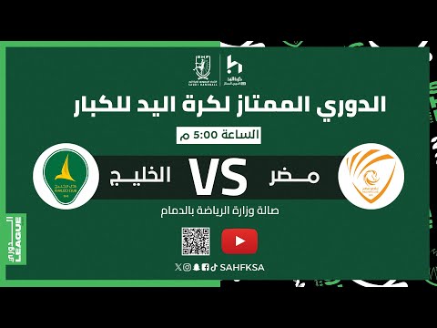 مضر Vs الخليج - الدوري الممتاز للكبار ( الجولة 24 )