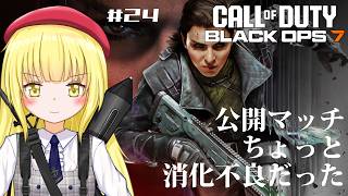 【CoD:BO7/参加型】#24 ランクに戻って来た…【粕日井たむ🐛/vtuber】