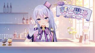 #み音の秘密基地 に遊びに来てくれてあいがとね～！【 Vtuber 】