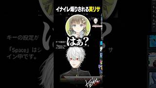 【 #V最 】イナイレ煽りされる英リサ【 #valorant #にじさんじ #shorts 】