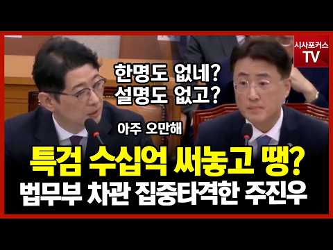 뿔난 주진우 "특검 불러서 직접 <strong>설명</strong> 들어야돼"