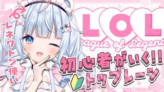 【LOLソロランク】初心者です！ランク詐欺はよくないと思います(・о・)【白熊つらら/REJECT】