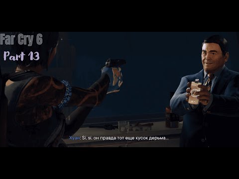 Far Cry 6🐊 Прохождение без коминтариев🫡 Часть 13☝️