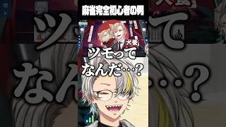 ツモが分からず困惑する初心者犬養に爆笑する歌衣メイカ #vtuber #歌衣メイカ #雀魂