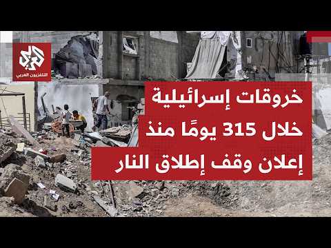 قطاع غزة منذ وقف إطلاق النار.. قصف واغتيالات وغلق معابر ومنع لدخول المساعدات وخروقات لا تتوقف