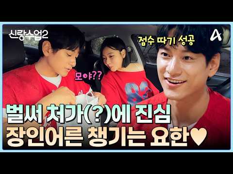 [#클립배송] 장인어른(?) 취향 맞춤 선물!? 벌써 처가 챙기는 요한에 감동한 연희💞 | 요즘남자라이프 신랑수업2 26회