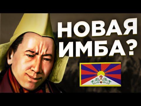 Из Тибета сделали МОНСТРА в новом DLC | HOI4