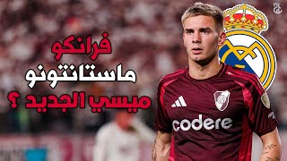 نجم ريال مدريد الجديد فرانكو ماستانتونو 2025 🔥 | مهارات,أهداف, تمريرات (ميسي الجديد)