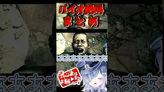 【BIOHAZARD5】リアクション抜群！全力でバイオを楽しむホラー好きVtuber【声優Vtuber／初雪セツナ】