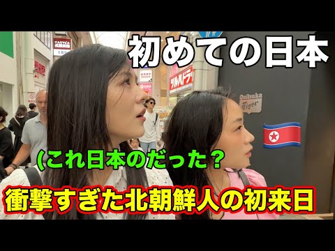 抗日教育を受けた北朝鮮人が初めて日本に来て衝撃が止まらない