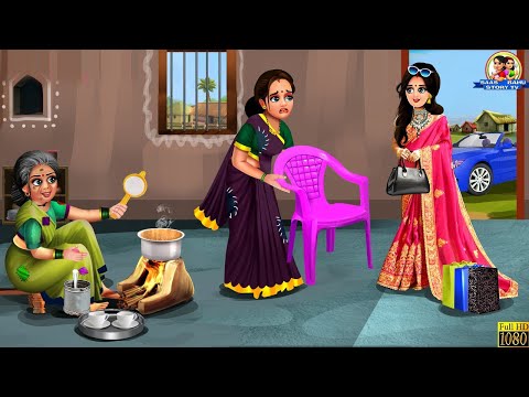 जेठानी के गरीब मायके आई अमीर देवरानी | Devrani Jethani | Saas Bahu | Hindi Kahani | Moral Stories