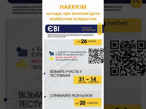 Майбутнім аспірантам нагадує про важливі дати - ваша НАКККІМ #academia #nakkkim