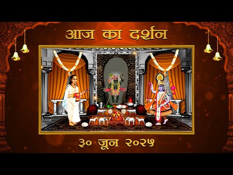 Aaj Ka Darshan Ashadha Shukla Panchami 30 June 2025 Shrinathji ke Darshan.