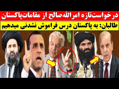 درخواست صالح از پاکستان / تظاهرات در تورخم