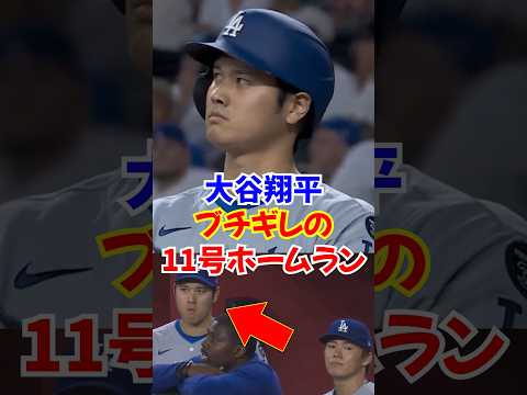 大谷翔平11号ホームラン放つもこの表情が...山本由伸の顔が切ない...#大谷翔平 #山本由伸 #shorts