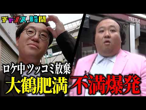 ママタルト コンビ間の溝が浮き彫りに…『チャンスの時間 #380』ABEMAで最新話無料配信中 #千鳥