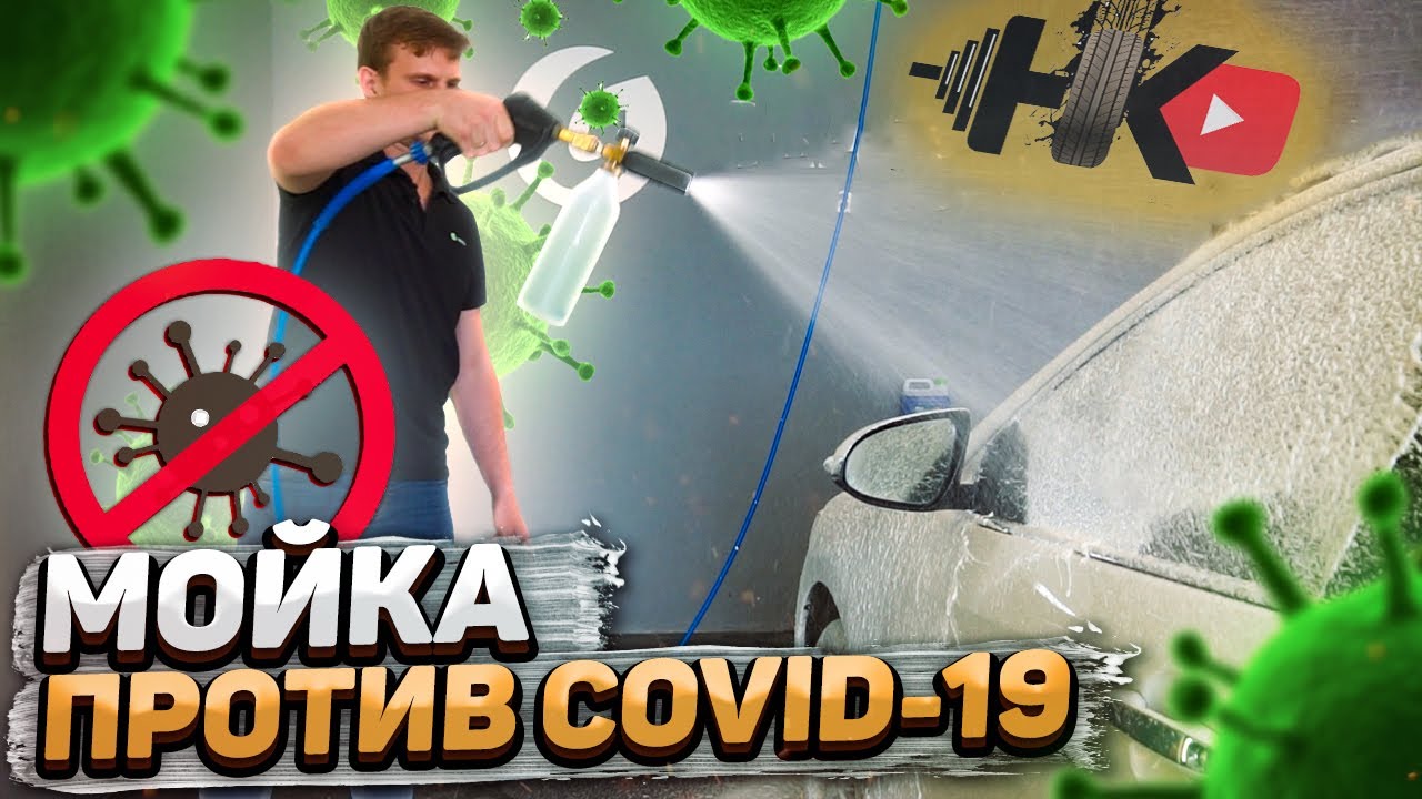 Не все водители делают дезинфекция автомобиля. стоп covid-19