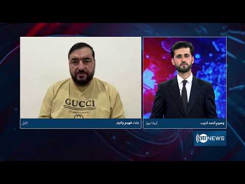 8pm News Debate: Facilitating Afghan carpet exports to Europe| تسهیل صادرات قالین افغانستان به اروپا