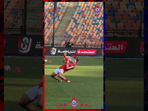 من ما غير ما اتمرن يابا أول جمهورية 🔥🦅 #إمام #إمام_عاشور #مصر #الاهلي #الزمالك #امام_عاشور