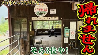 【過酷】ヤバすぎるyoutuberの裏側は悲惨でした！山奥の秘境駅は壮絶な場所にありました！