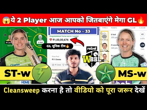 ST W vs MS W Dream11, ST W vs MS W Dream11 Prediction, ST W vs MS W Dream11 Team, WBBL 2024, WBBL|10