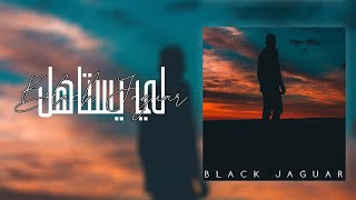 Black Jaguar - Li Yestahel (EXCLUSIVE Lyric Clip) | بلاك جاڭوار - لي يستاهل (حصريآ) مع الكلمات
