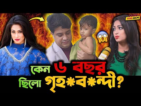 নায়িকা Popy কেন বিয়ের পর  ৬ বছর ছিলেন গৃ-হ-ব-ন্ধী? আসল কাহিনী ফাঁস!