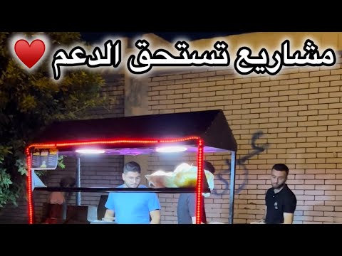 ٣ شباب فاتحين عربيه برجر والناس مشوهم من المنطقه ف يالا بينا نديهم زقة 🥹