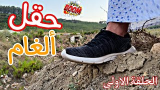 سيران ملغم 🧨😂_الحلقة الاولى